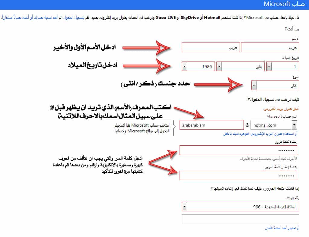 عمل ايميل : انشاء حساب هوتميل عربي : كيف اسوي ايميل 