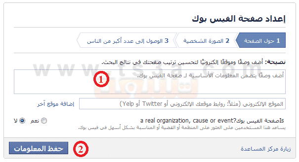 طريقة وكيفية إنشاء صفحة على Facebook خطوة بخطوة تسعة