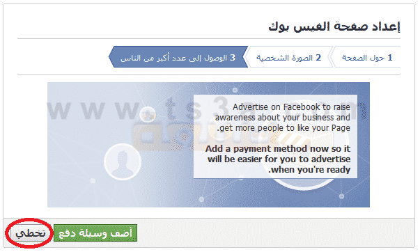طريقة وكيفية إنشاء صفحة على Facebook خطوة بخطوة تسعة