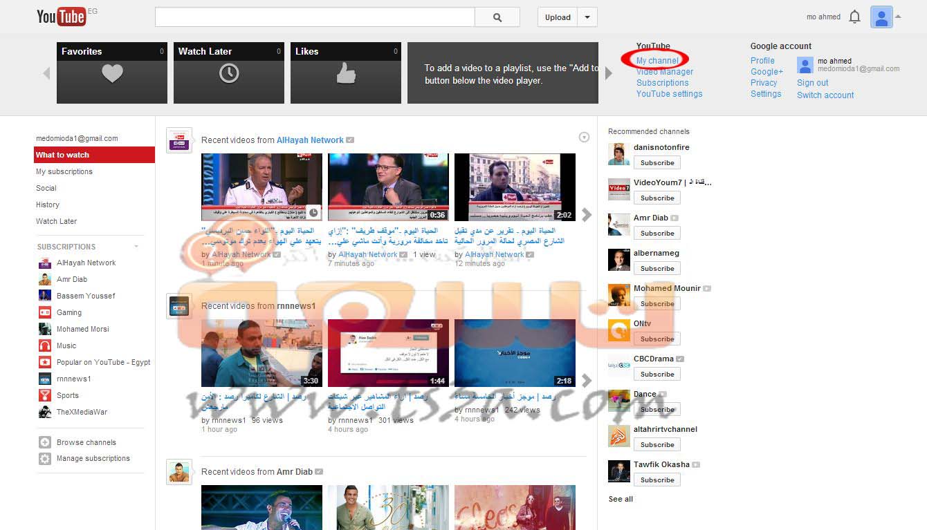 الربح من اليوتيوب كيف تنشئ حساب يوتيوب وتربح من اعلانات ادسنس بالصور