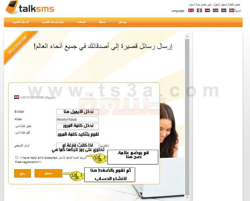 تعرف على كيفية ارسال رسائل نصية مجانية بواسطة رقم جوالك