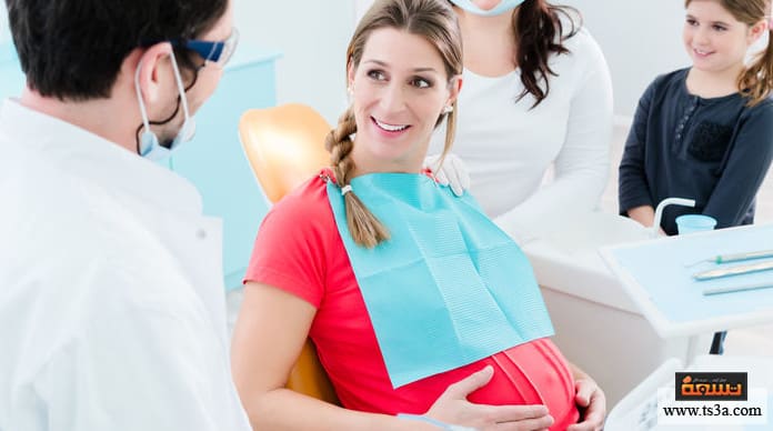 زيارة طبيب الأسنان أثناء الحمل