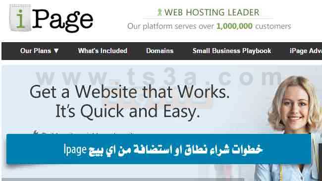 خطوات شراء نطاق او استضافة من اي بيج Ipage