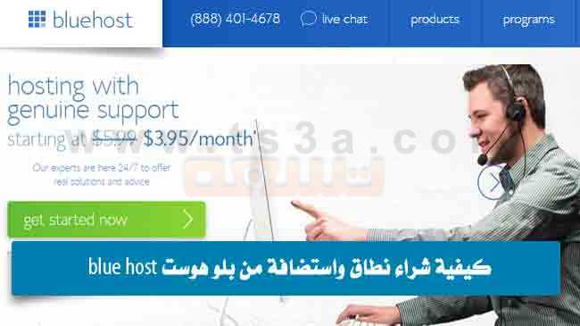 خطوات شراء نطاق واستضافة من بلو هوست blue host