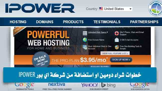 شراء دومين او استضافة من شركة اي بور IPOWER