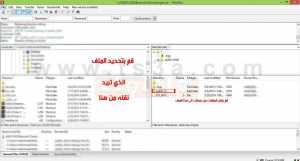 طرق رفع ملفات موقعك الى الاستضافة 6