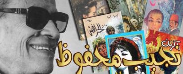 بداية ونهاية نجيب محفوظ .. كيف بدأ وإلى ماذا انتهى؟