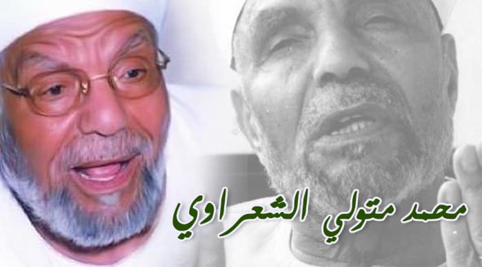 محمد متولي الشعراوي ..إمام دعاة التحق بالأزهر رغم أنفه