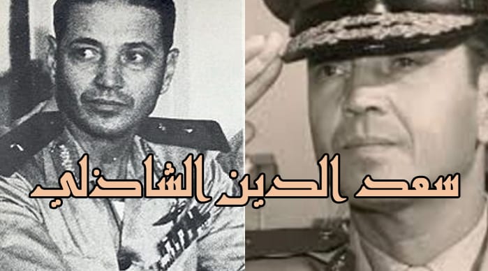 سعد الدين الشاذلي .. الوحيد الذي هتف الثوار باسمه