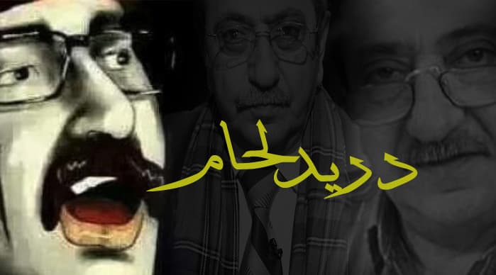 دريد لحام .. رائد الكوميديا السياسية بالوطن العربي