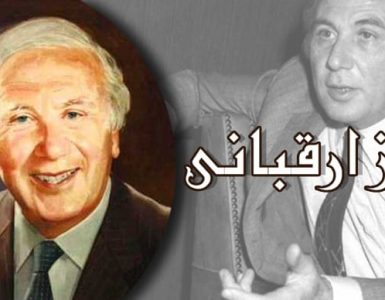 نزار قباني .. شاعر الحب والحرب المثير للجدل دائماً