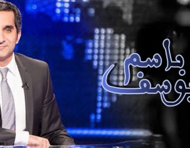 باسم يوسف