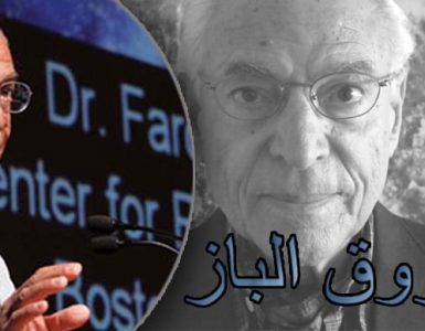 فاروق الباز غازي الفضاء العربي الصاعد للقمر