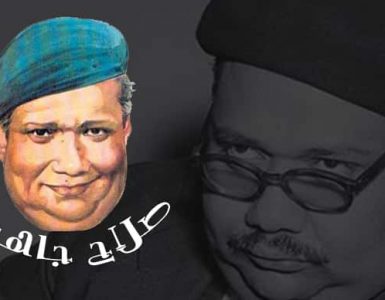 صلاح جاهين