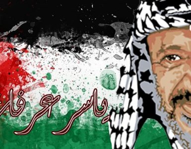 ياسر عرفات