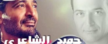 حميد الشاعري