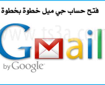 حساب جي ميل فتح حساب جي ميل