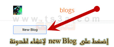 انشاء مدونة كيفية عمل مدونة بلوجر