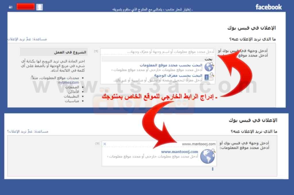 كيف اعلن على الفيس بوك وضع إعلانات والترويج والتسويق على فيس بوك