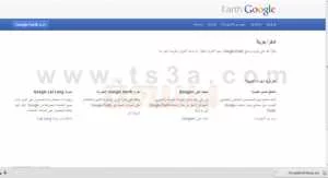كيف تستخدم جوجل ايرث
