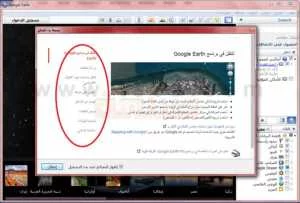 كيف تستخدم جوجل ايرث