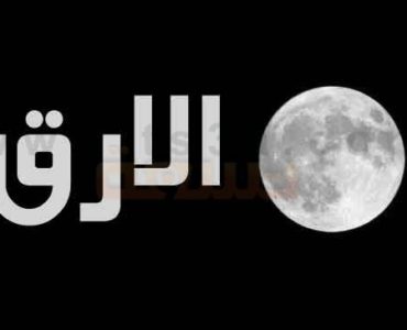 الأرق : ما هو الارق كيف تتخلص من الارق