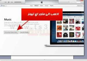 ايفون  تحميل برنامج الآيتونز على جهاز الكمبيوتر 9