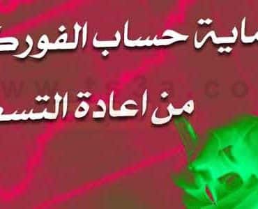 حساب الفوركس عملية اعادة التسعيير