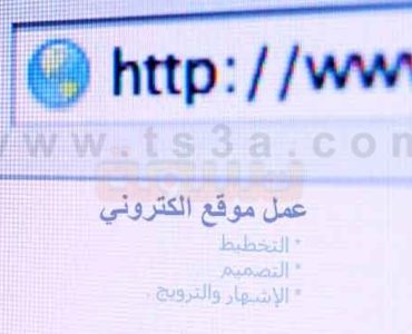 عمل موقع الكتروني كيف اعمل موقع الكتروني