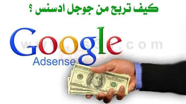 نتيجة بحث الصور عن ‫كيف تربح من adsense‬‎