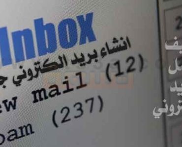 قواعد كتابة بريد الكتروني كيف تكتب البريد الالكتروني