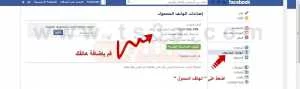 اضف رقم هاتفك الى حسلب فيس بوك جديد لحمايته من القرصنة
