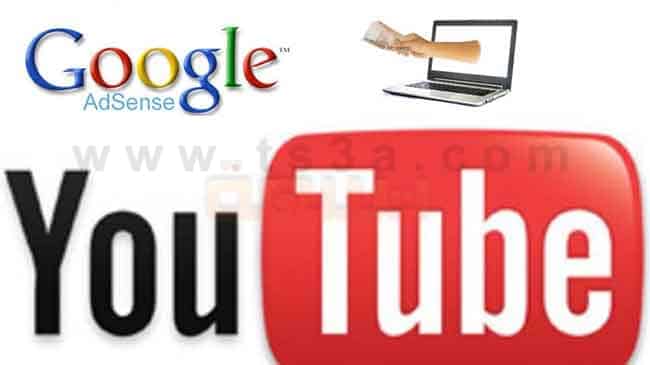 الربح من اليوتيوب حساب يوتيوب اعلانات ادسنس