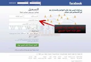 عمل فيس بوك كيفية عمل حساب فيس بوك جديد 