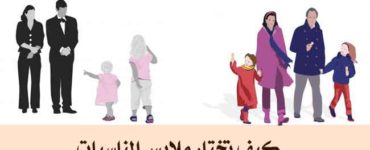 كيف تختار ملابس المناسبات