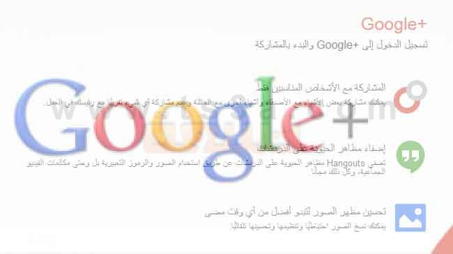 كيف تنشئ حساب جوجل بلس جوجل +