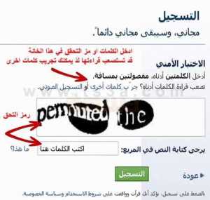 كيفية عمل حساب فيس بوك جديد - الاختبار الامني