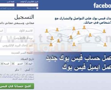 كيفية عمل حساب فيس بوك جديد وكيفية عمل ايميل فيس بوك