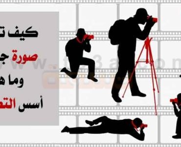 التصوير الصور كيف تلتقط صورة جميلة أسس التصوير