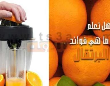 فوائد البرتقال قشر البرتقال عصير البرتقال بذور البرتقال