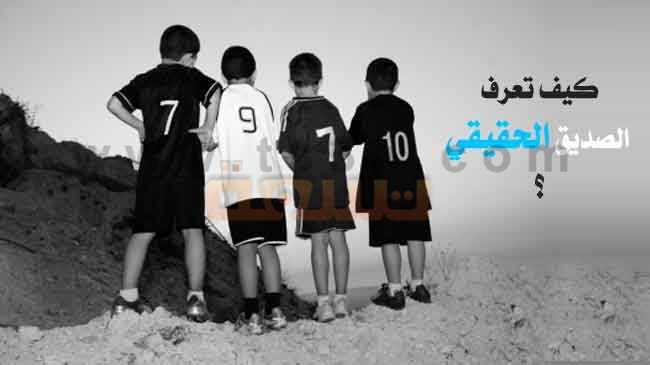 حقوق الصديق