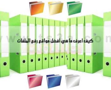 مواقع رفع الملفات موقع رفع ملفات