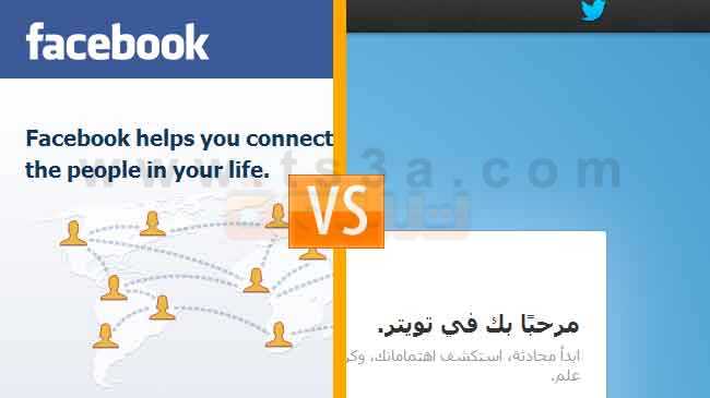 الاختلافات بين فيس بوك وتويتر