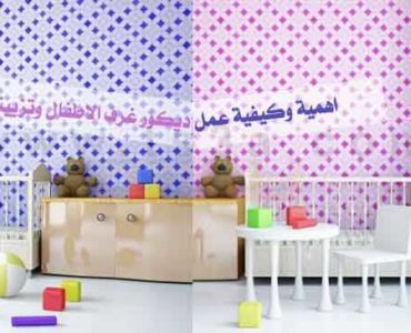 ديكور غرف الاطفال تزيين غرفة الطفل