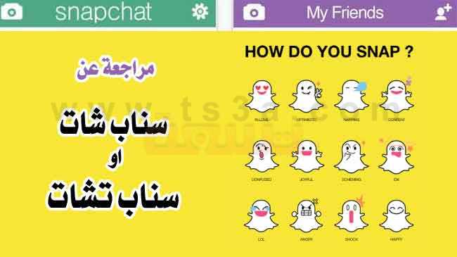 مراجعة عن سناب شات مميزات وعيوب سناب شات