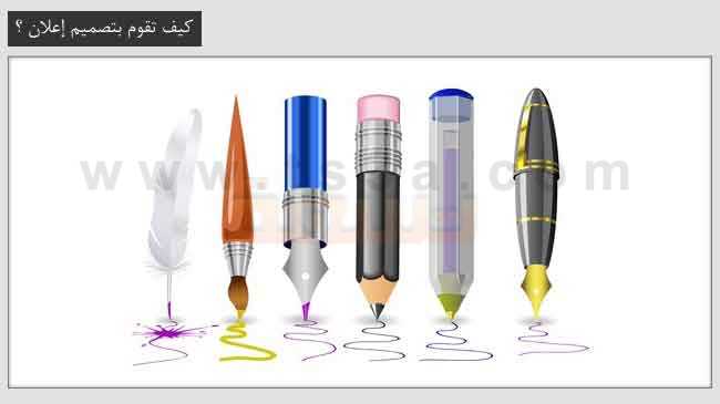 تصميم اعلان كيف تقوم بتصميم إعلان تسعة