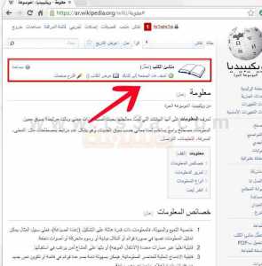 كتابة كتاب في الويكيبيديا 7