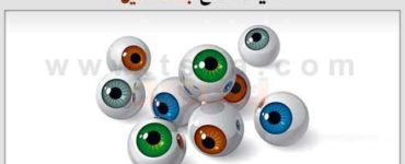 كيف اعراض اسباب علاج جفاف العين