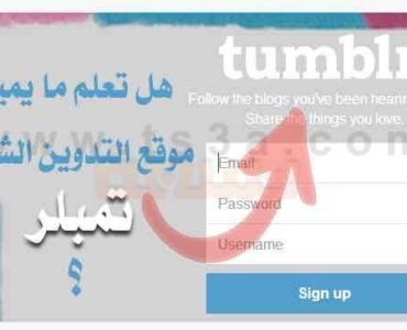 تمبلر Tumblr مدونة موقع التدوين