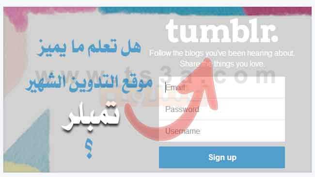 تمبلر Tumblr مدونة موقع التدوين